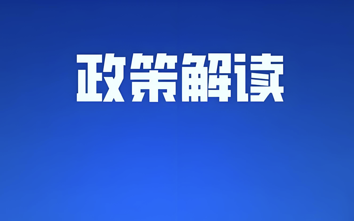 加快内外贸一体化发展 帮助企业“两条腿”走路——多部门详解国办出台18条工作措施